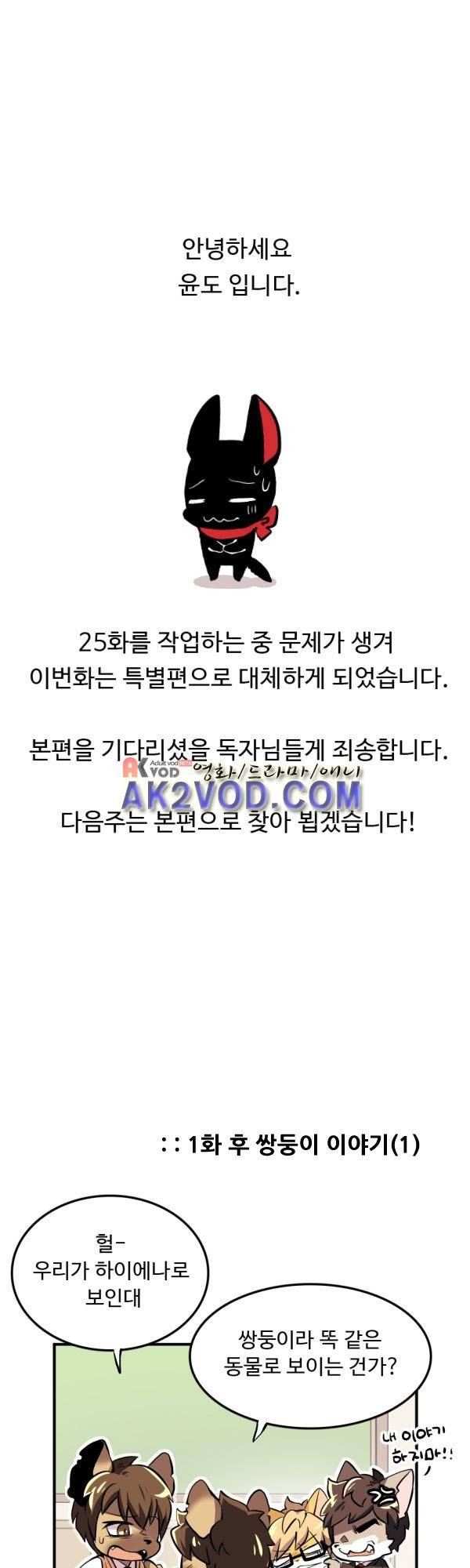 난 뭘로 보여? 26화 1