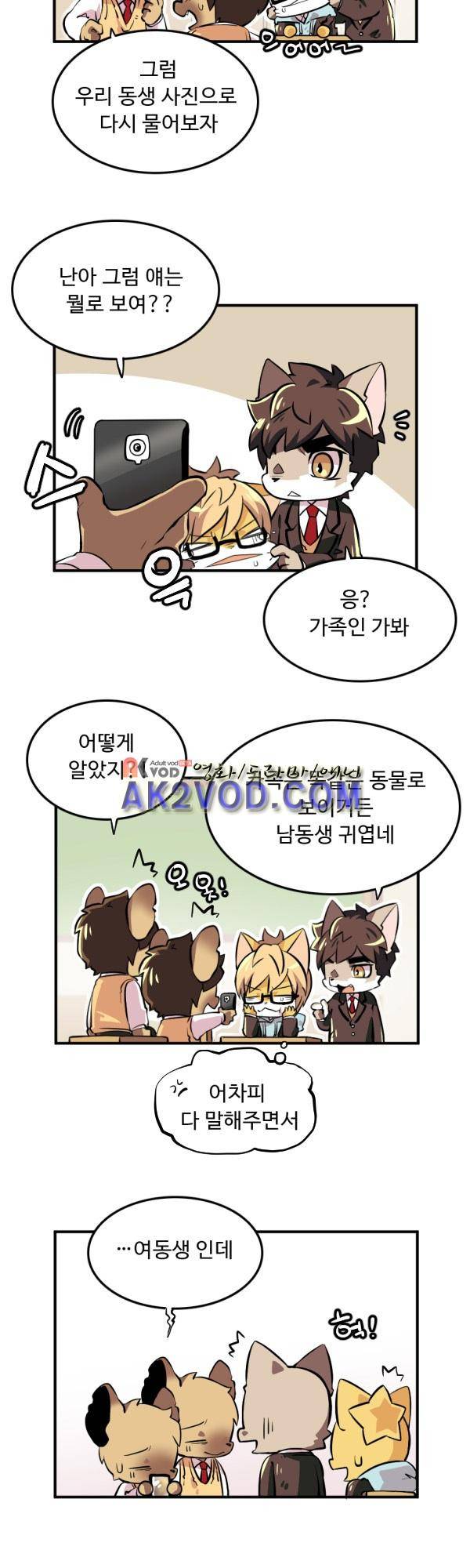 난 뭘로 보여? 26화 2