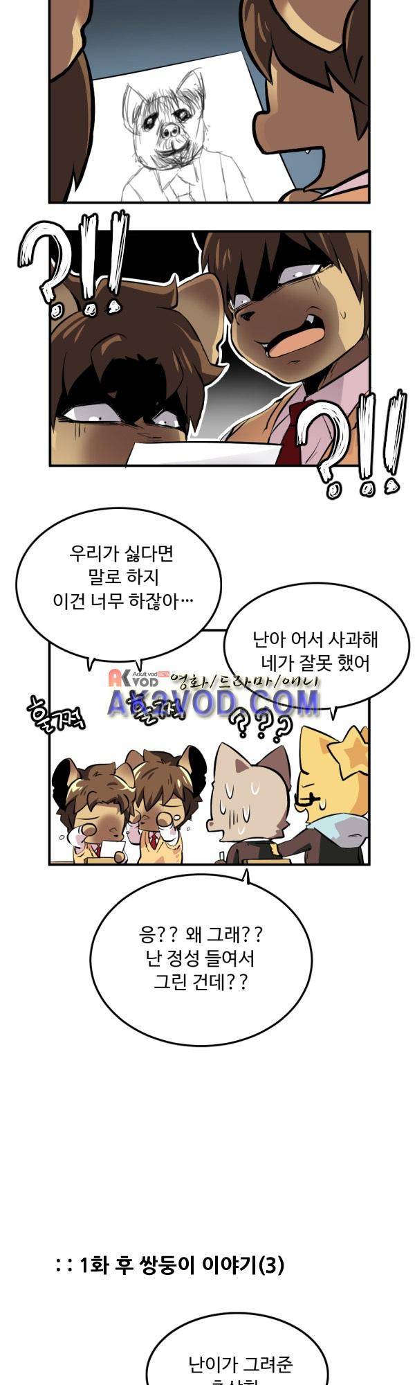 난 뭘로 보여? 26화 4