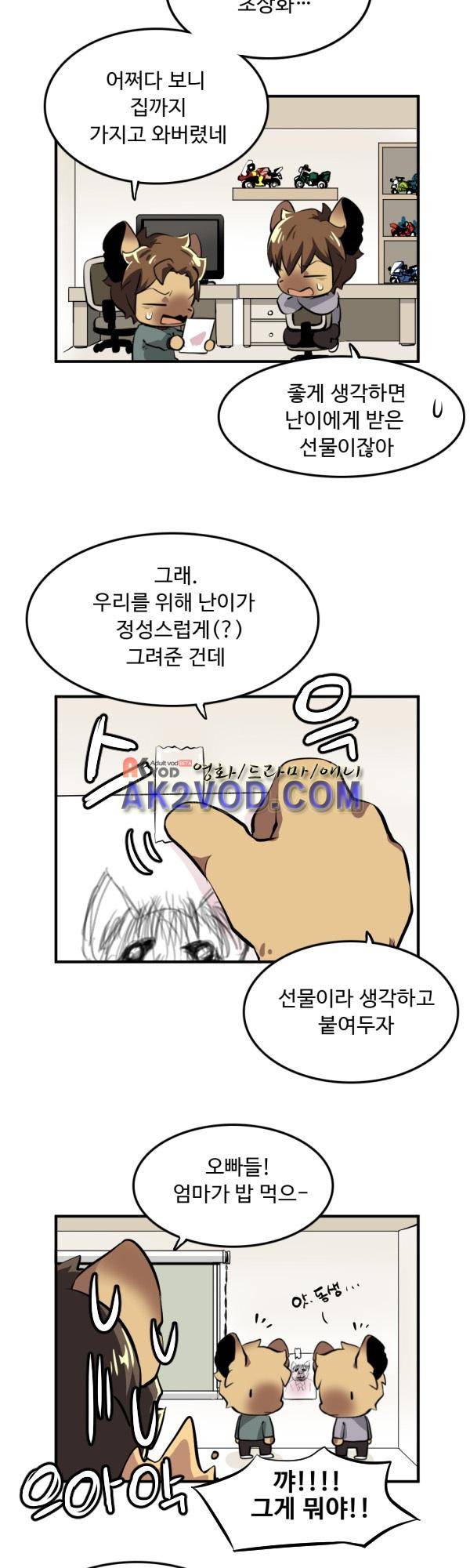 난 뭘로 보여? 26화 5