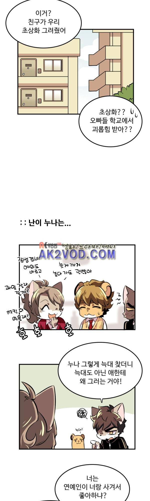 난 뭘로 보여? 26화 6