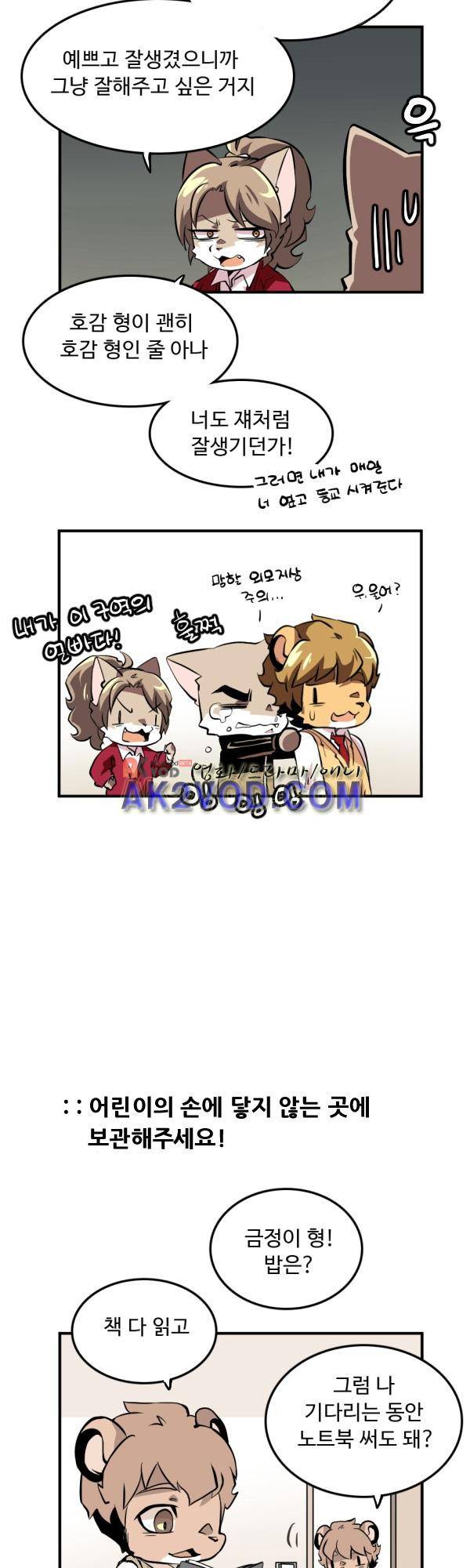 난 뭘로 보여? 26화 7