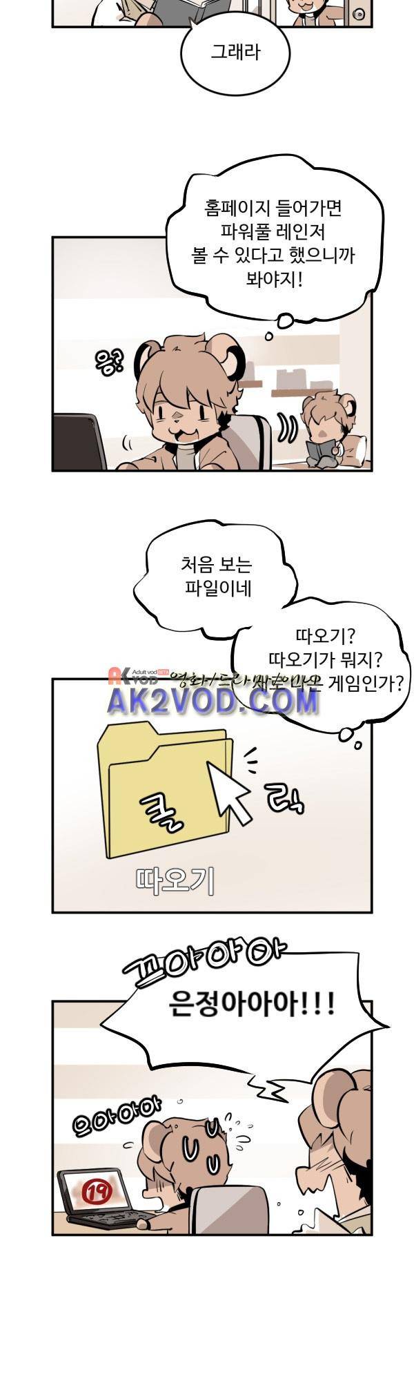 난 뭘로 보여? 26화 8
