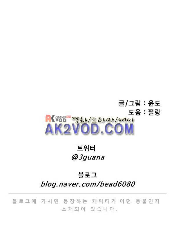 난 뭘로 보여? 26화 9