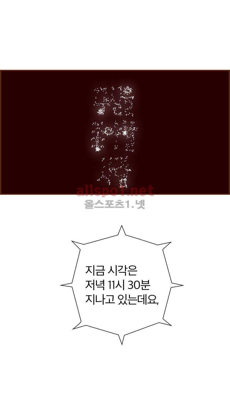 좋아하면 울리는 162화 (시즌7) 5