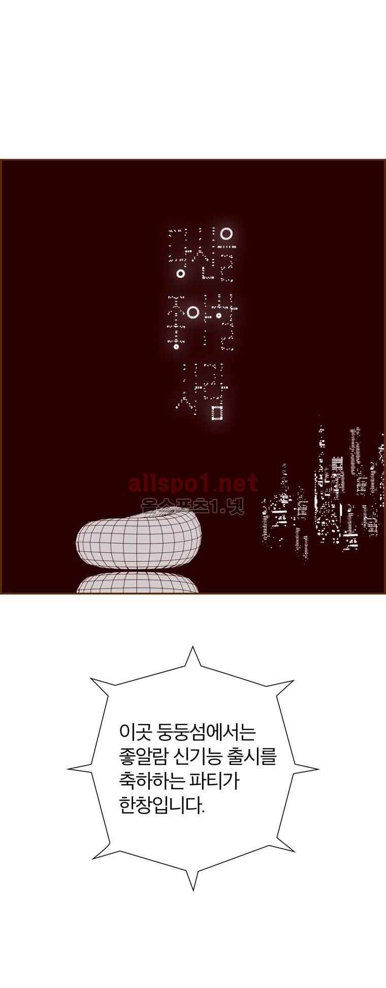 좋아하면 울리는 162화 (시즌7) 6