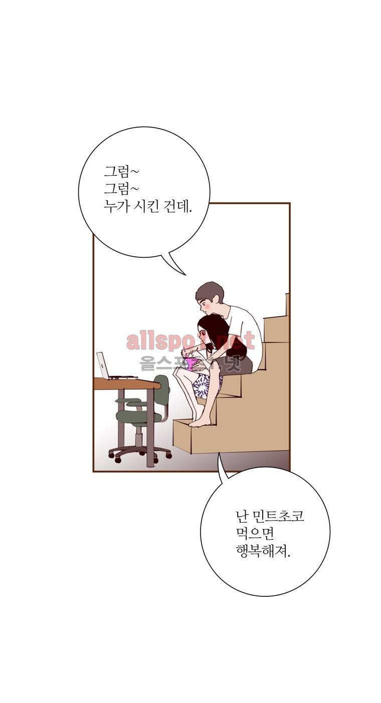 좋아하면 울리는 162화 (시즌7) 8