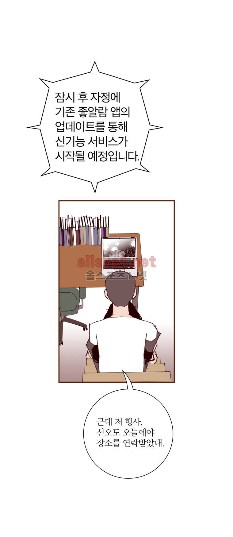 좋아하면 울리는 162화 (시즌7) 15