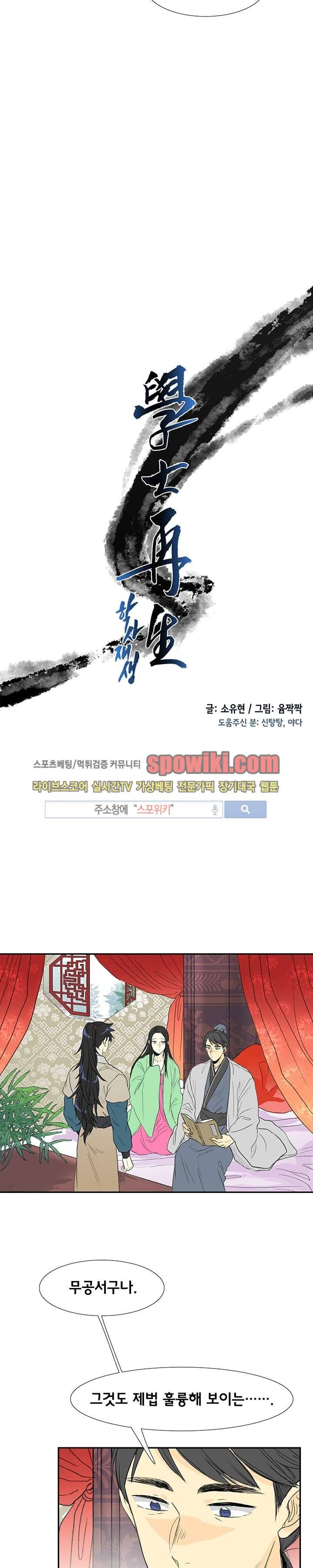 학사재생 56화 4