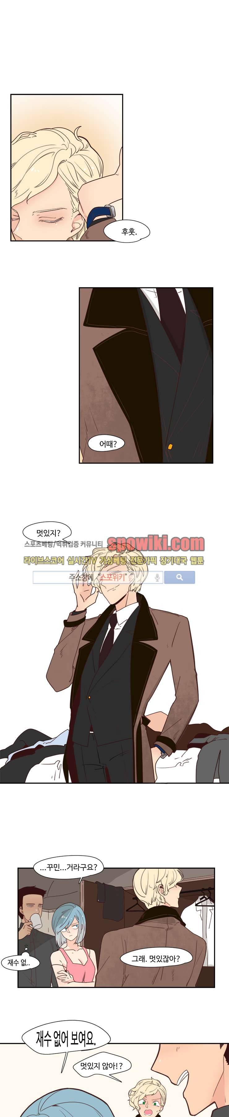 병아리와 천사의 빵집 9화 1