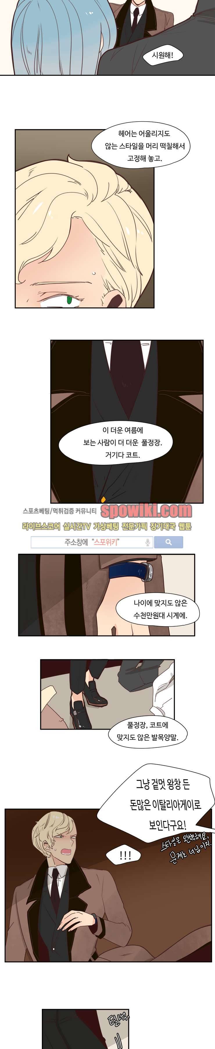 병아리와 천사의 빵집 9화 2