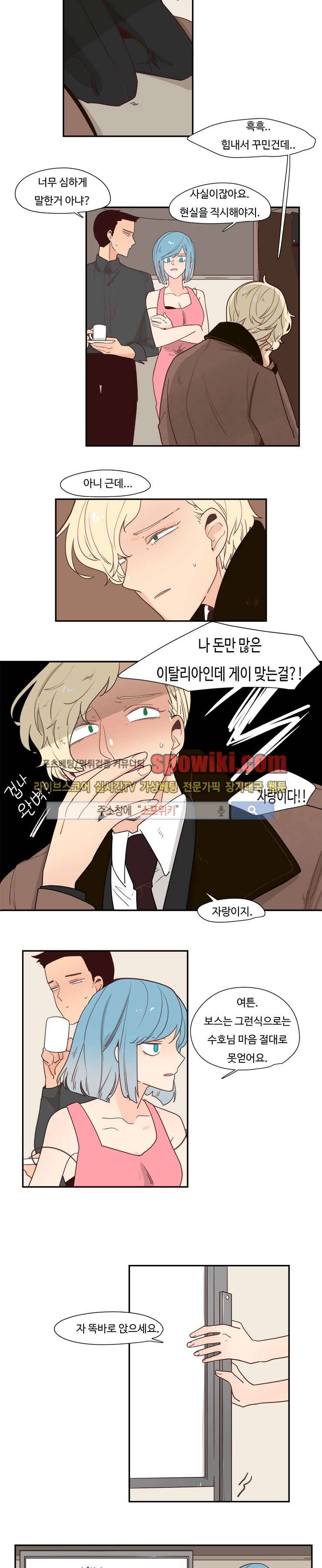 병아리와 천사의 빵집 9화 3
