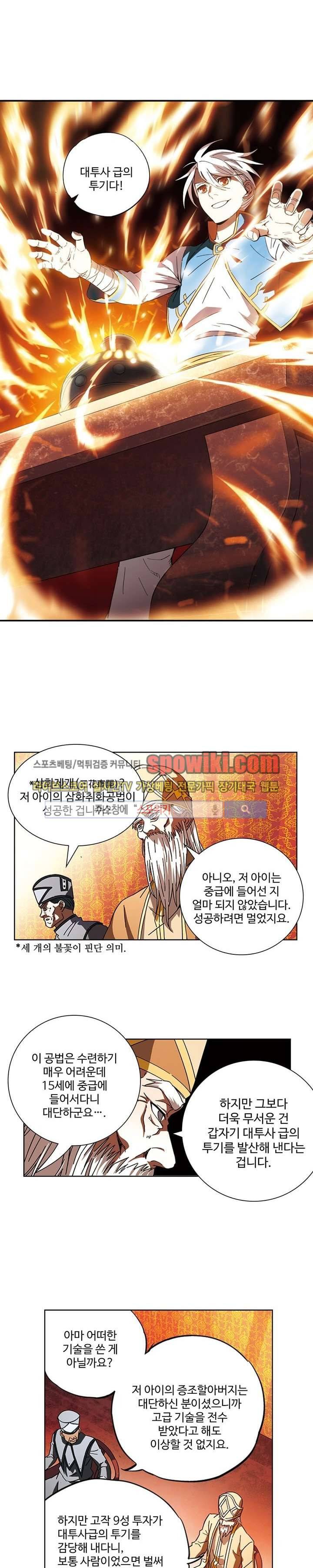 약로전기 : 연단술의 제왕 16화 4