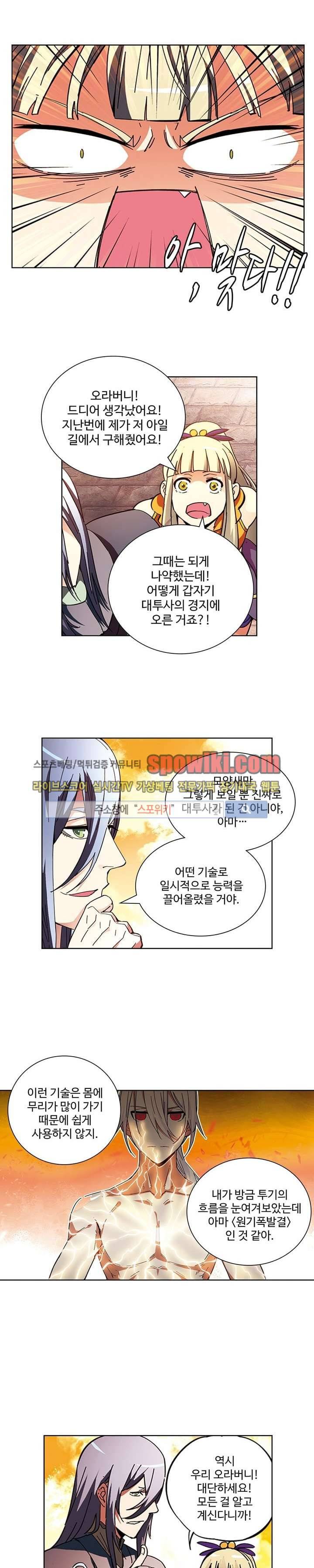 약로전기 : 연단술의 제왕 16화 6