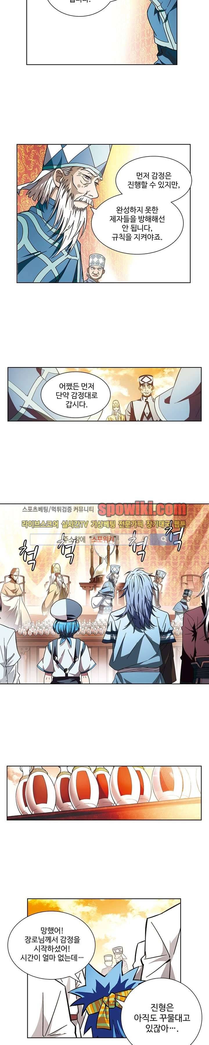 약로전기 : 연단술의 제왕 16화 8