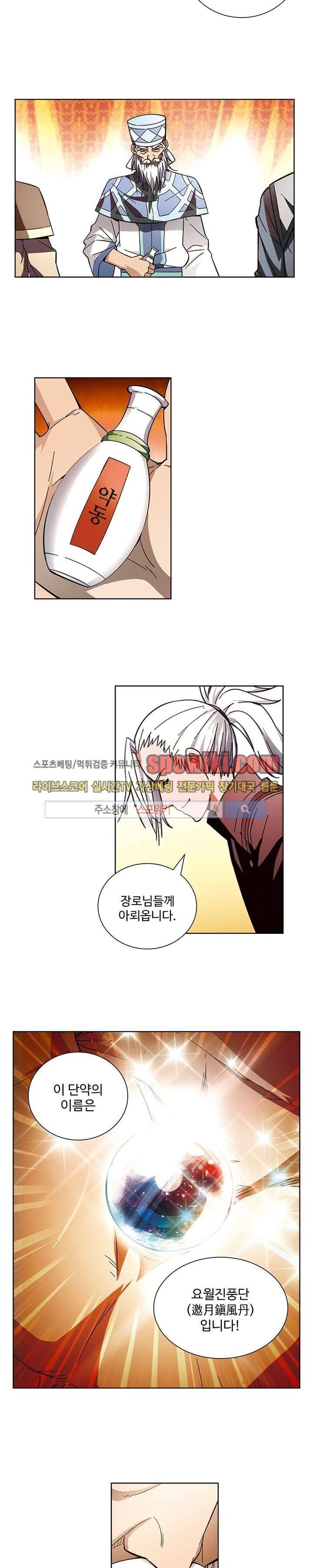 약로전기 : 연단술의 제왕 16화 9