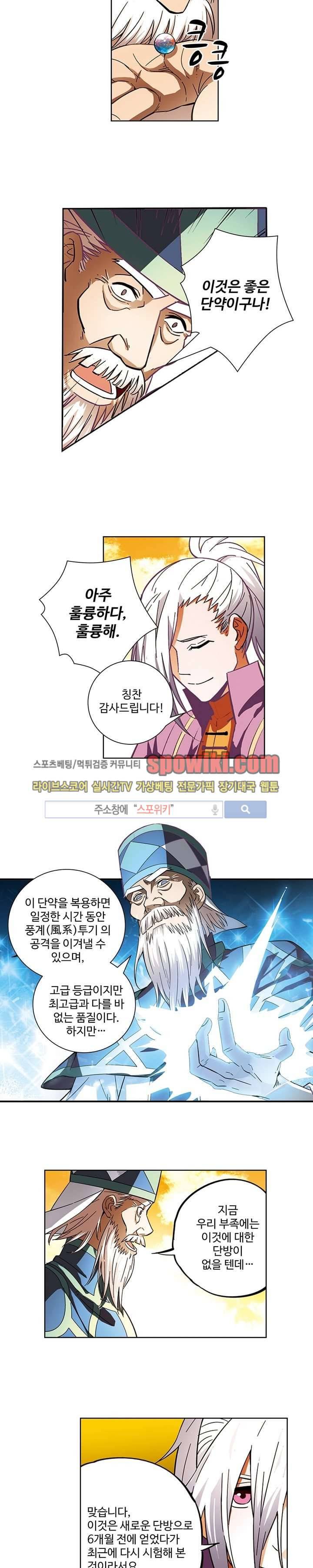 약로전기 : 연단술의 제왕 16화 10