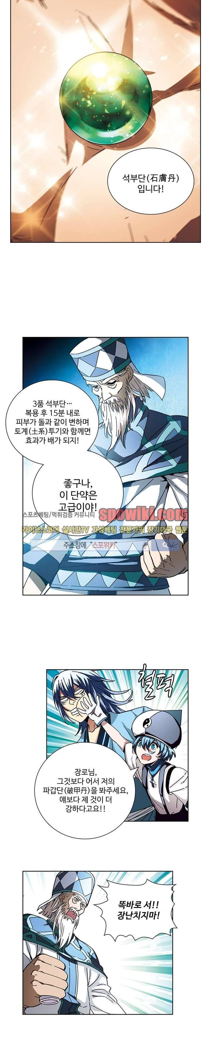 약로전기 : 연단술의 제왕 16화 12
