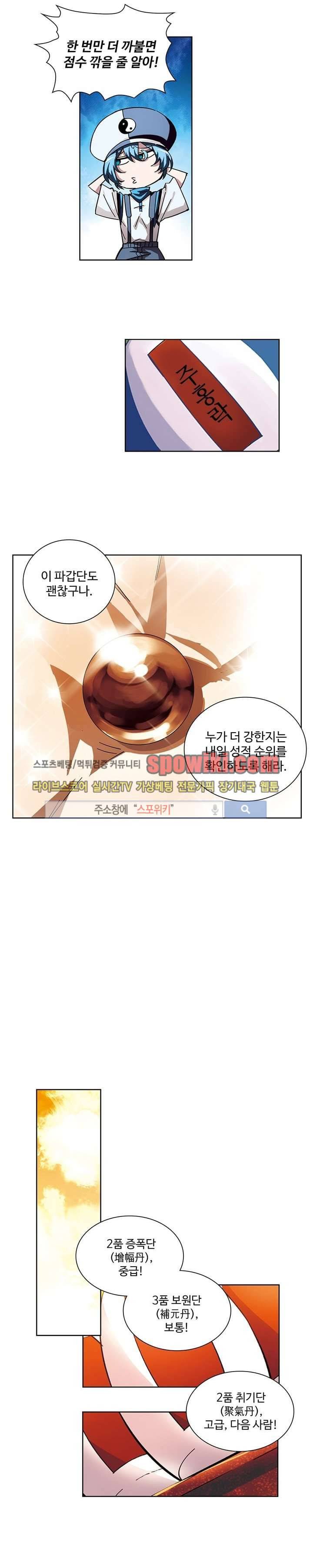 약로전기 : 연단술의 제왕 16화 13