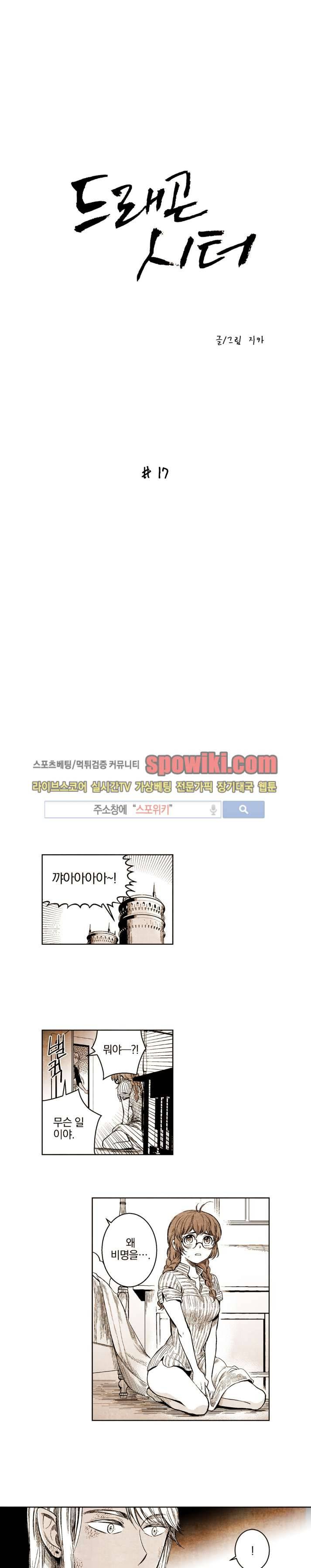 드래곤시터 17화 1