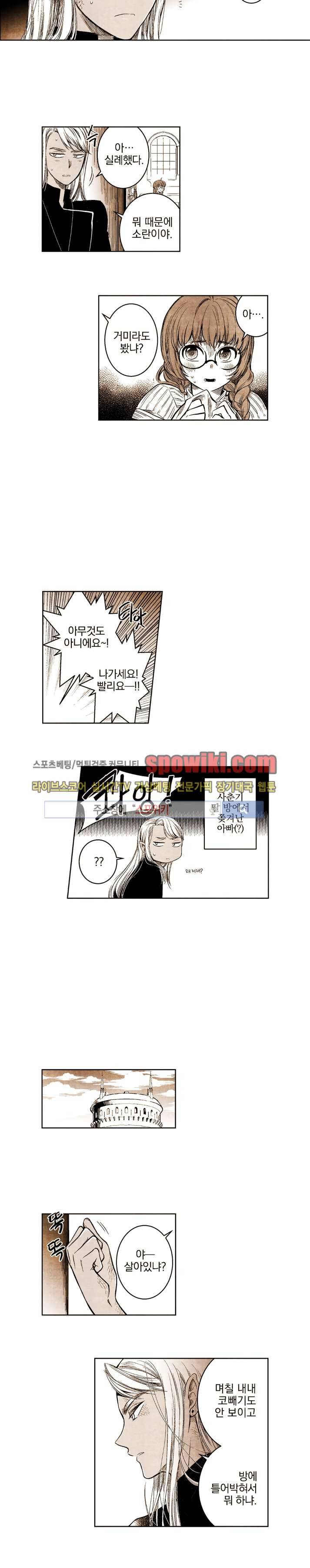드래곤시터 17화 2