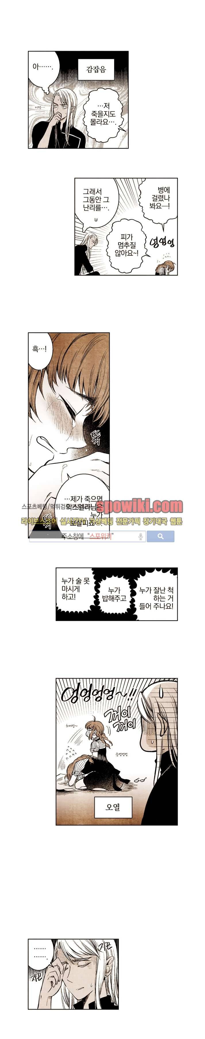 드래곤시터 17화 7