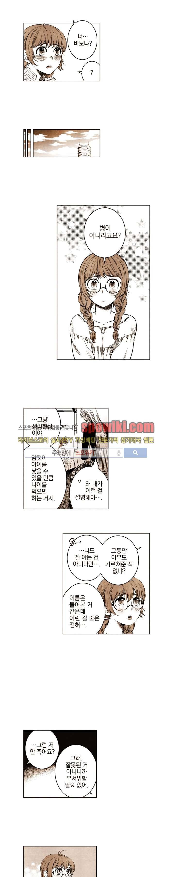 드래곤시터 17화 8