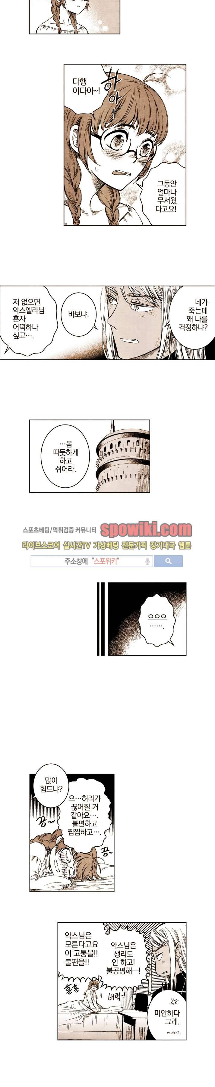 드래곤시터 17화 9