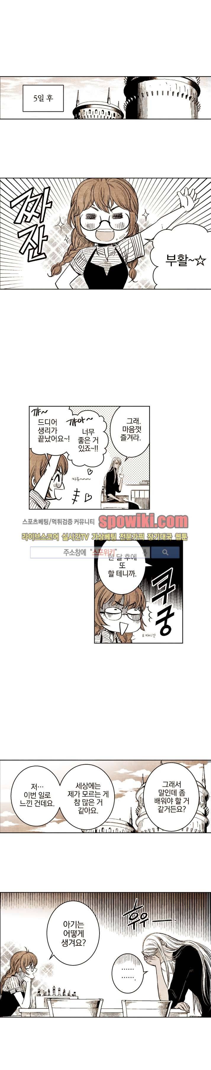 드래곤시터 17화 11