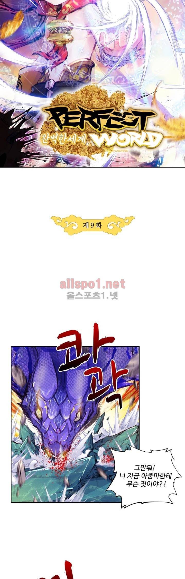 완벽한 세계 9화 3