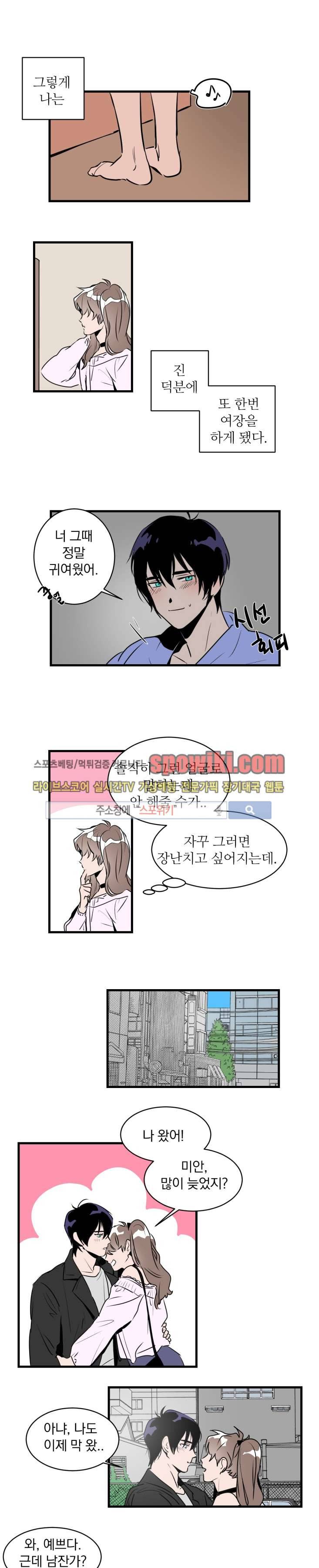 귀엽공 멋있수 6화 1