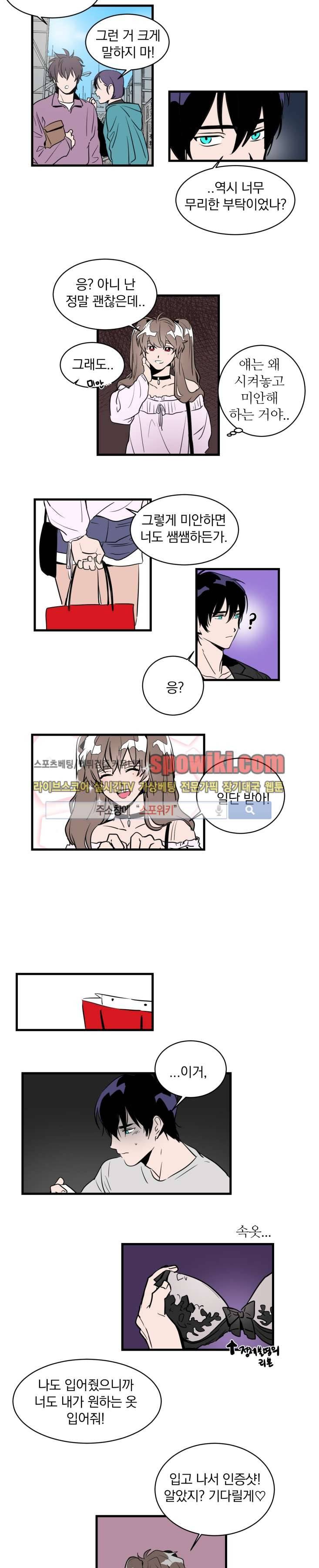 귀엽공 멋있수 6화 2