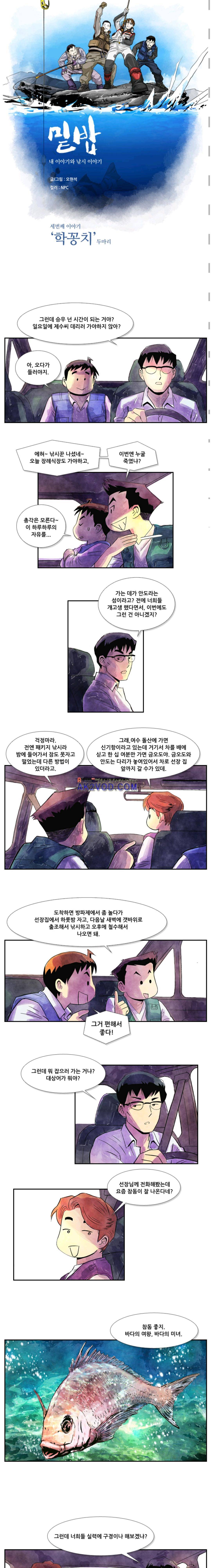 밑밥 15화 2