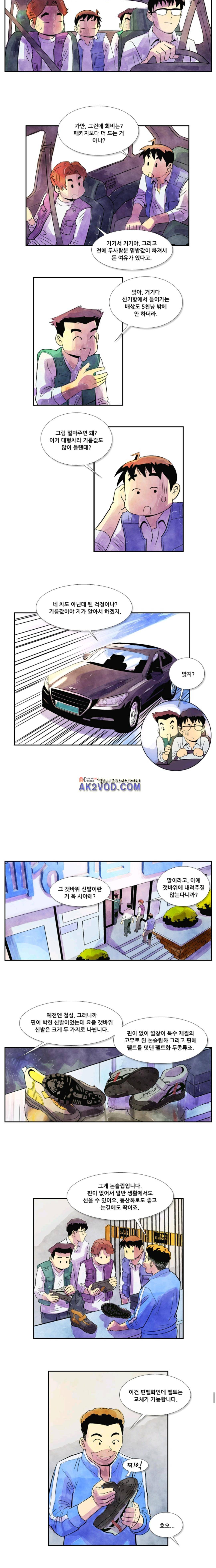 밑밥 15화 3