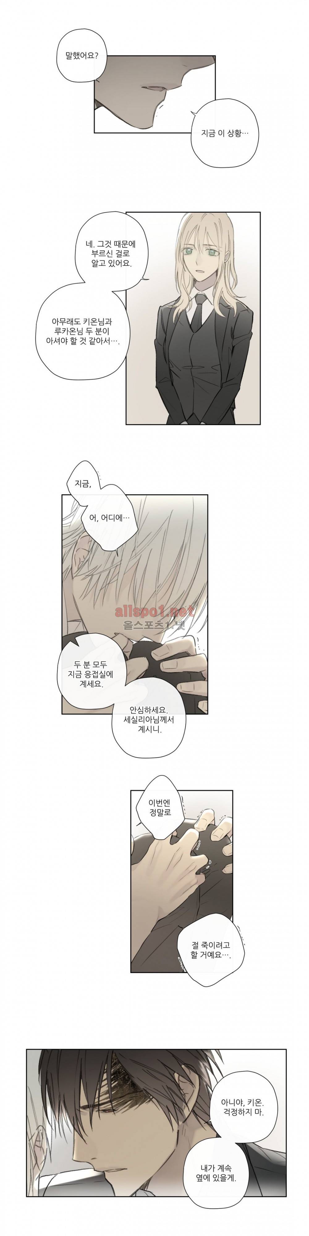로열 서번트 51화 (2부) 2
