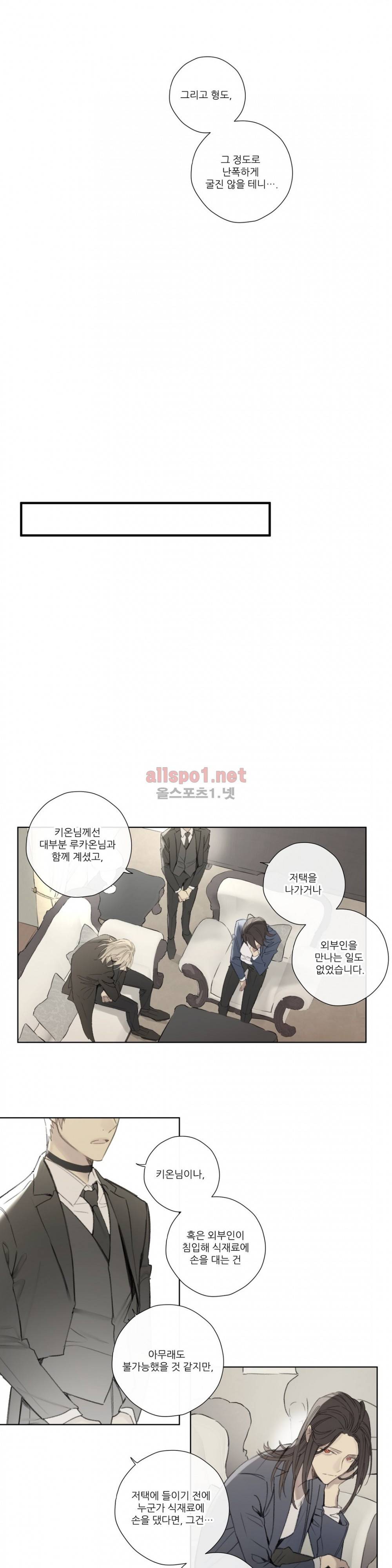 로열 서번트 51화 (2부) 3