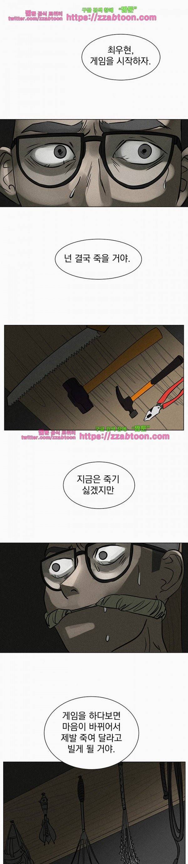 우리는 전쟁 중 9화 3
