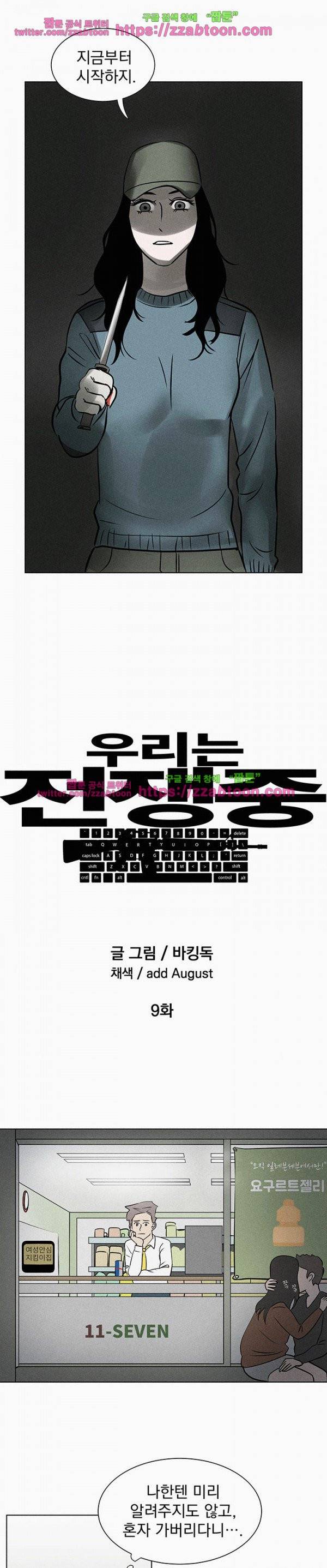 우리는 전쟁 중 9화 5