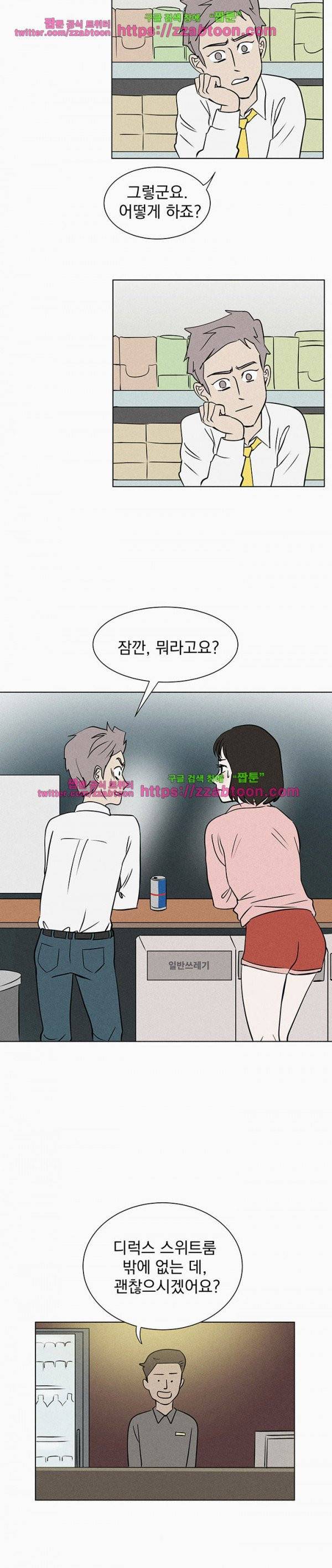우리는 전쟁 중 9화 8