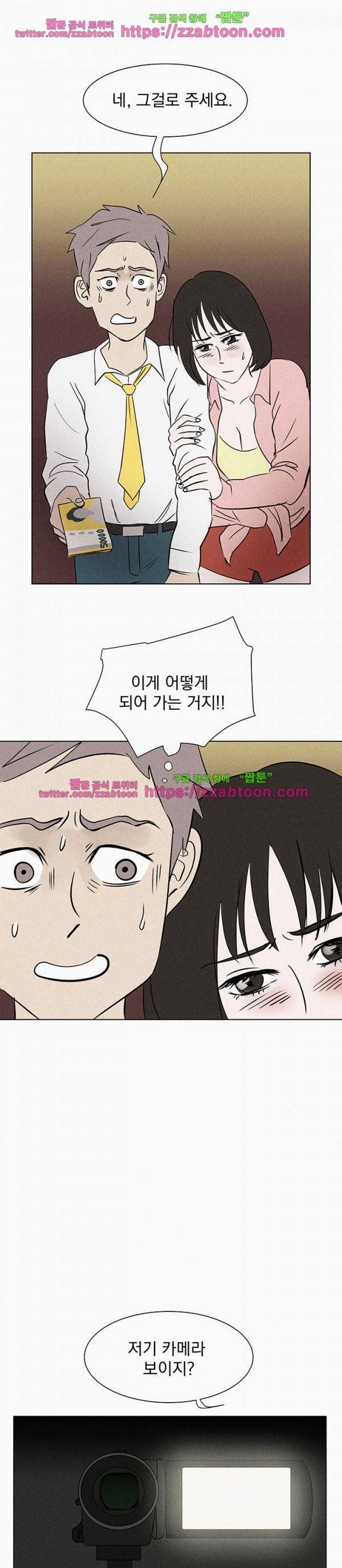 우리는 전쟁 중 9화 9