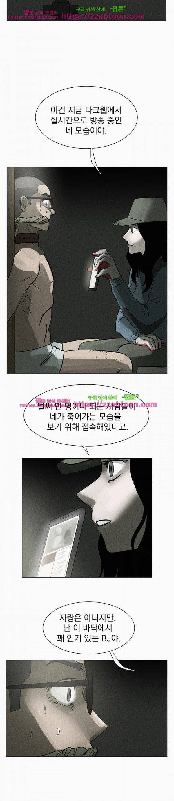 우리는 전쟁 중 9화 10