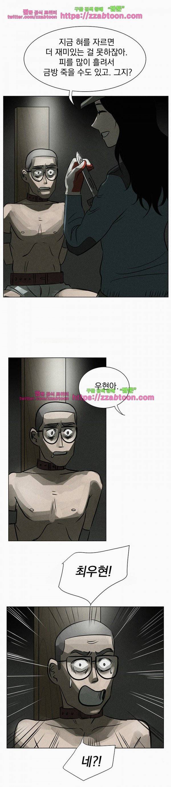 우리는 전쟁 중 9화 14