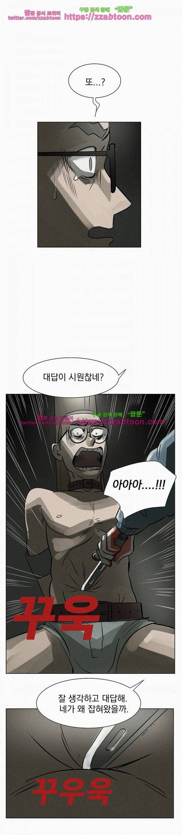 우리는 전쟁 중 9화 16