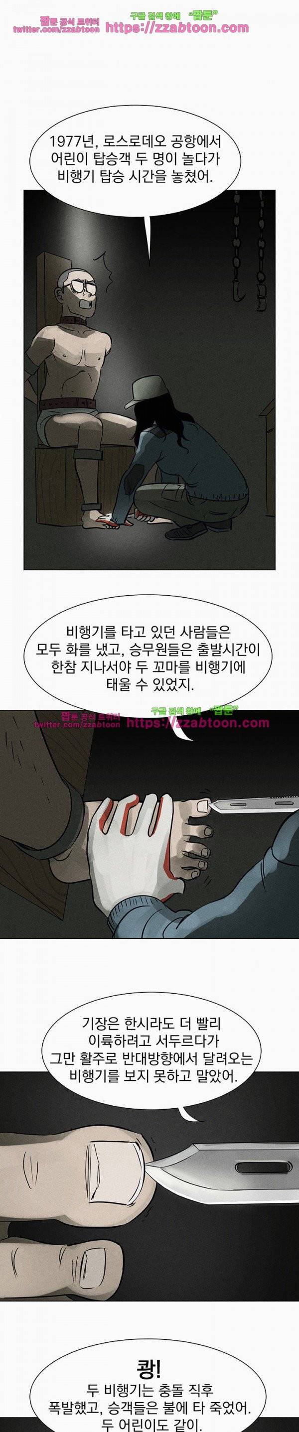 우리는 전쟁 중 9화 19