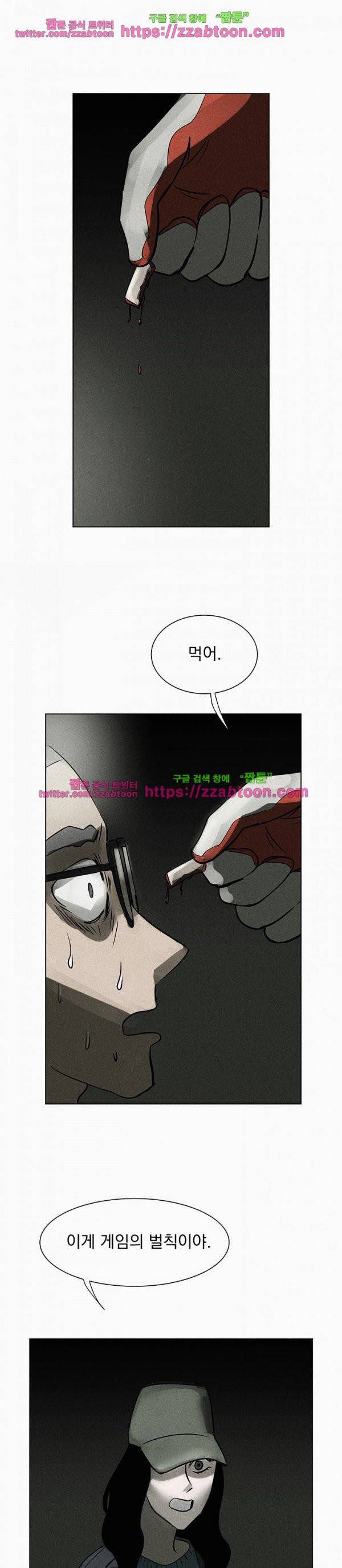 우리는 전쟁 중 9화 21