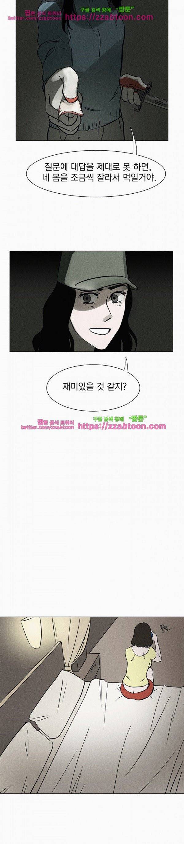 우리는 전쟁 중 9화 22
