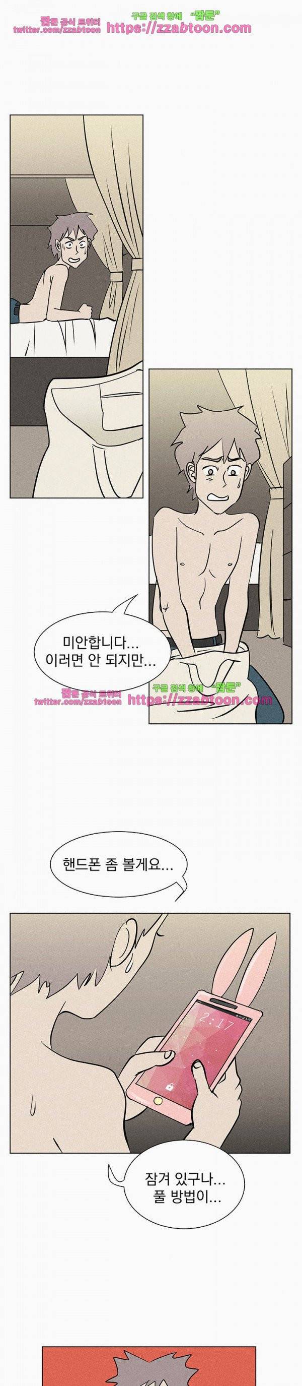 우리는 전쟁 중 9화 25