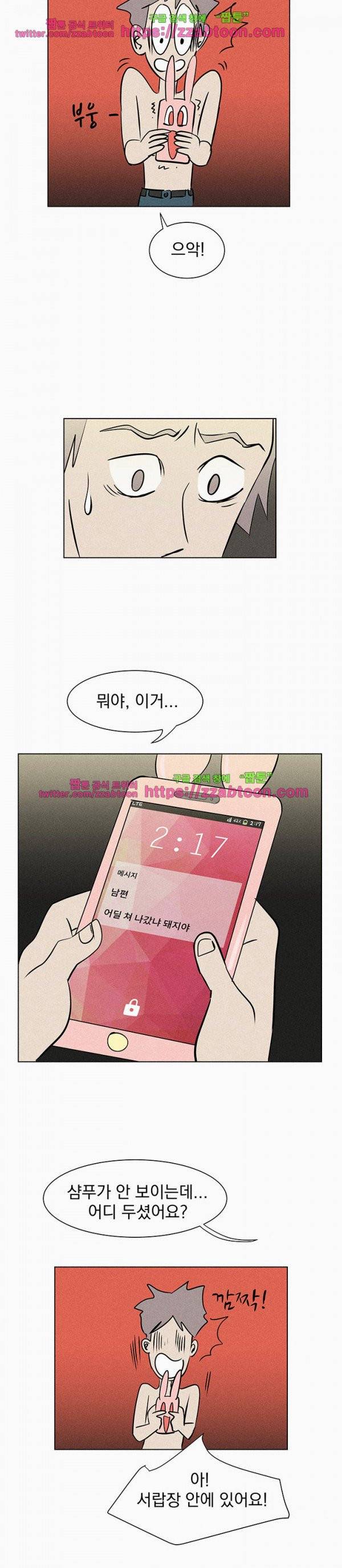 우리는 전쟁 중 9화 26