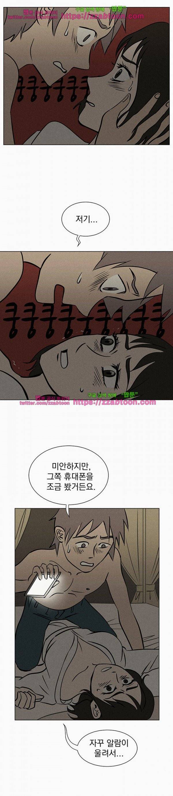 우리는 전쟁 중 9화 28
