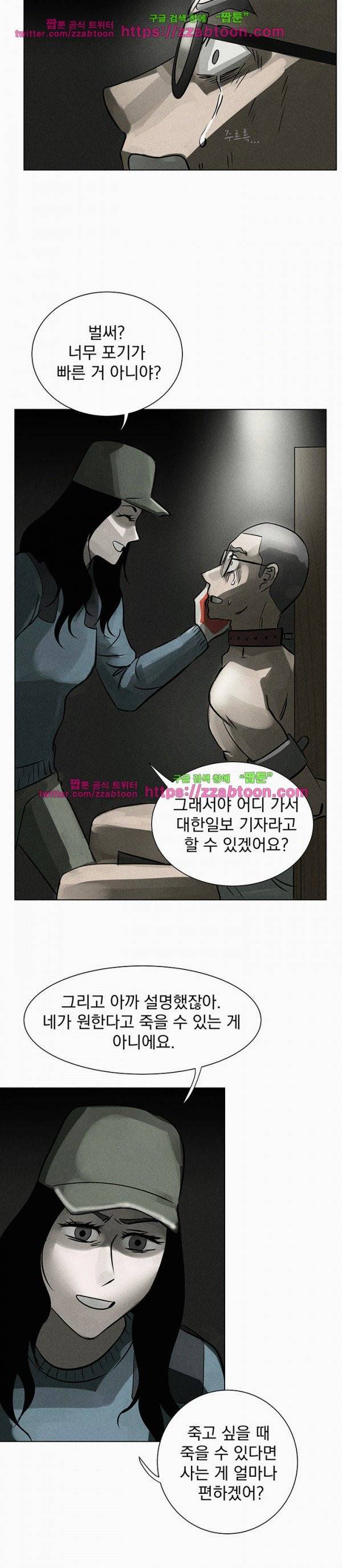 우리는 전쟁 중 9화 32